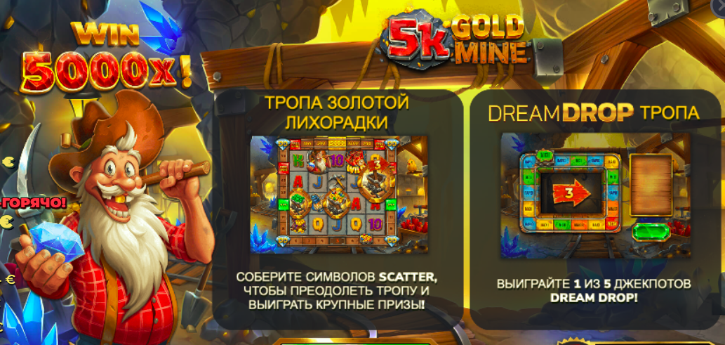 Игровой автомат 5K Gold Mine Dream Drop